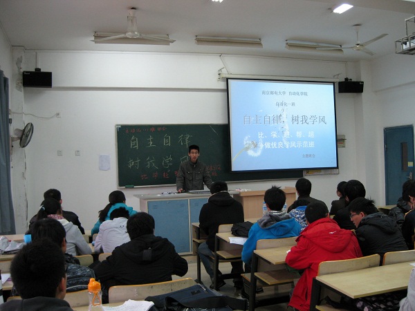永利集团88304官网2011级举办“自主自律，树我学风”主题研讨班会